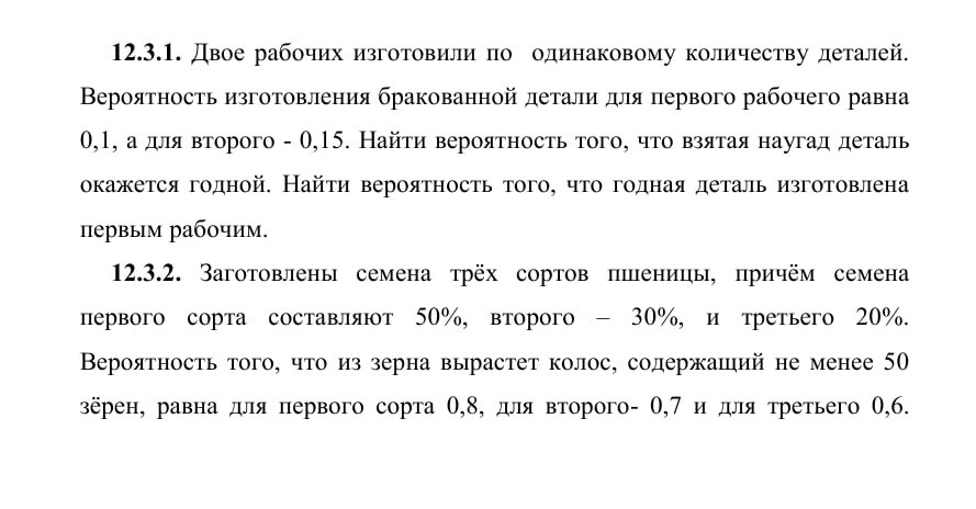 Теория вероятности (задания из вуза)